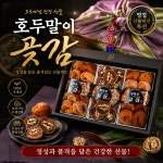 추석선물 프리미엄 호두말이 곶감 선물세트 : 퍼털그라운드
