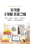 [슈퍼적립] 자격증 3개월 프로그램 : 리무드 하브루타