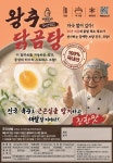 [왕추] 먹기편한 닭곰탕 맛집택배 국밥 반조리식품 : 왕추