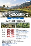 경남 합천 아델스코트CC 1박2일 : 신세계투어