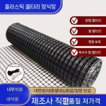 플라스틱 메쉬망 울타리 그물 목장 설치 방호 가지정리 안전 그물망 높이 축사 휀스 : 나이스벨