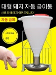 사료 급이기 자동 돼지 영농 먹이 급여 닭 소 축산 가축 중력 농장 공급 디스펜서 : 파인비타오백