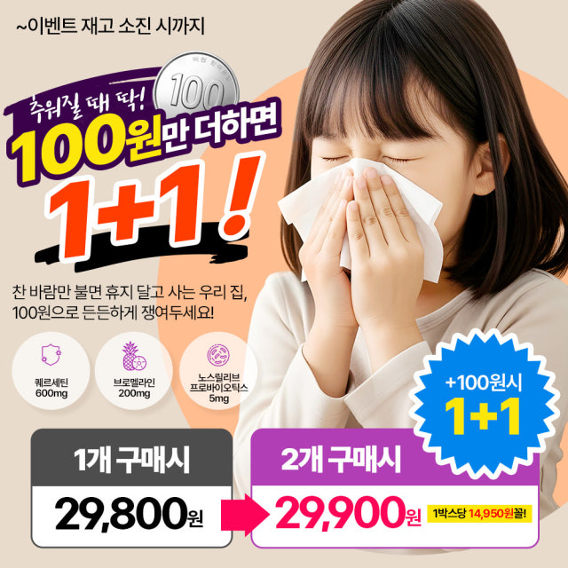 [네이버] 닥터메인유 노스릴리브 퀘르세틴 600 28포 1+1 (29,900원/무료) | 네이버