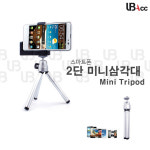 미니 2단 삼각대