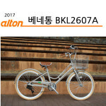 알톤 베네통 BKL2607 레이디 클래식 자전거 2017년