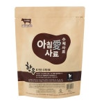 아침애 한우로 만든 수제사료