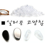 실리콘 안경코받침교체 패드