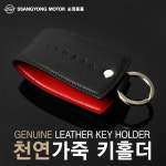 쌍용 순정 티볼리 천연가죽 키홀더 가죽스마트키홀더
