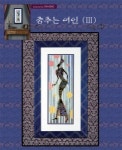 춤추는 여인 3