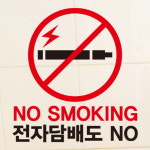 금연스티커 전자담배도 NO