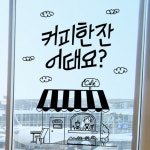 꾸밈 cs153-커피한잔어때요 포인트스티커