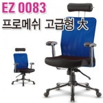 프로메쉬 프로메쉬 고급형 대 프로메쉬의자 EZ0083-210