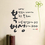 번성하게 하리라-I 말씀스티커