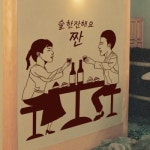 꾸밈 im351-술한잔해요 포인트스티커 초코릿브라운 A타입-연인사이