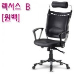 렉서스 렉서스 B 원백 렉서스의자 사무용 가정용 PC방 회의용 ez00066