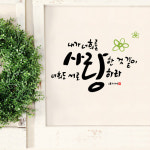 서로 사랑하라-LWS 리빙말씀스티커