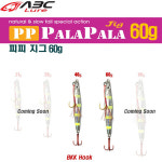 배스랜드 피피지그 60g 메탈지그 삼치낚시
