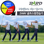 투웨이 POS 골프스윙연습기 연습용품 임팩트타이밍