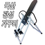 헬스매니아 국산 광성 접이식 거꾸리 견고한 꺼꾸리