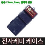 이지코리아 전자케미 케이스 낮케미케이스 전지케이스