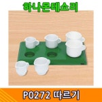따르기 하나몬테소리교구 유치원몬테소리교구 어린이집교구 몬테소리교재 P0272
