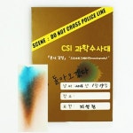 CSI 과학수사대 문서감식 크로마토그래피