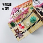 더펀즈 더펀즈 북아트 우리동네 상점북 - 1p