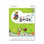 조이매스 소마큐브워크북 수준1