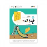 조이매스 기하판 수준1 워크북 7세 8세