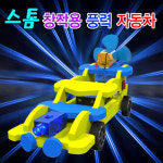 스톰 창작용 풍력자동차 일반형 레이저형 -1인용 5인용