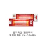 한빛시스템 HV-1060RB