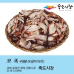 죽도시장 오징어 오징어 오족 대왕오징어 다리 500g 조미 오징어 국내가공