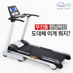 한라스포츠 해피런 DS-5011 런닝머신