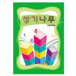 쌓기나무 활용책과 대칭거울