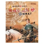 C&G 씨엔지 삼국조자룡전2-종횡천하 (PC)