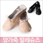 양가죽 발레슈즈