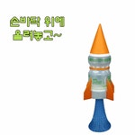 폐품 재활용 점핑로켓 10인용