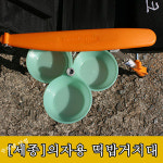 세종 야광 거치 그릇 의자용