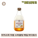 해피바스 비어스파 자몽 스파클링 에일 바디워시 300ml