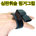 폭스핑거그립 심판용호각 축구심판호각 심판휘슬 휘슬 축구경기용 대회휘슬