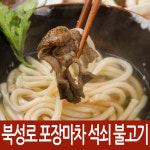 북성로 연탄 석쇠 불고기 간장맛
