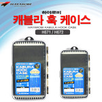 SAPA 싸파 하야로비 캐블라 훅 케이스 H671 대형 낚시용품 낚시소품 케이스 바늘 바다낚시 민물낚시