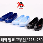 말표 검정고무신 남성 여성고무신 남녀공용 한복신발 편리화 민속화 신발공예