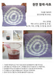 천연염색 - 자초 5명 set