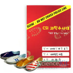 CSI 과학수사대 족흔 감식 석고채취법 4인 초등과학교구 조립키트 과학영재실험 과학실험놀이 과학놀이