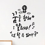 꾸밈 tm016-꿈을향해달리자 그래픽스티커