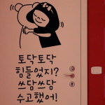 꾸밈 cm611-토닥토닥쓰담쓰담 대형 그래픽스티커