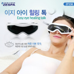 제스파 제스파 이지 아이 힐링 톡 눈 마사지기 ZP358