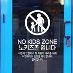 꾸밈 im619-노키즈존입니다 그래픽스티커
