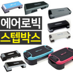 에어로빅 스텝박스